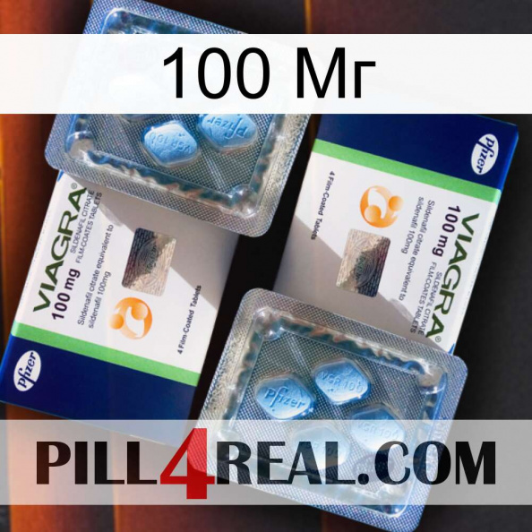 100 Мг viagra5.jpg